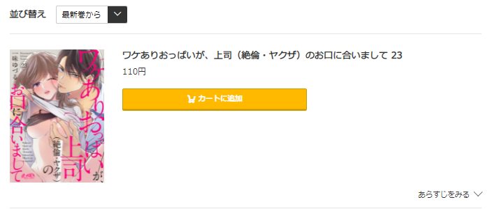 コミック.jp　ワケありおっぱいが上司のお口に合いまして